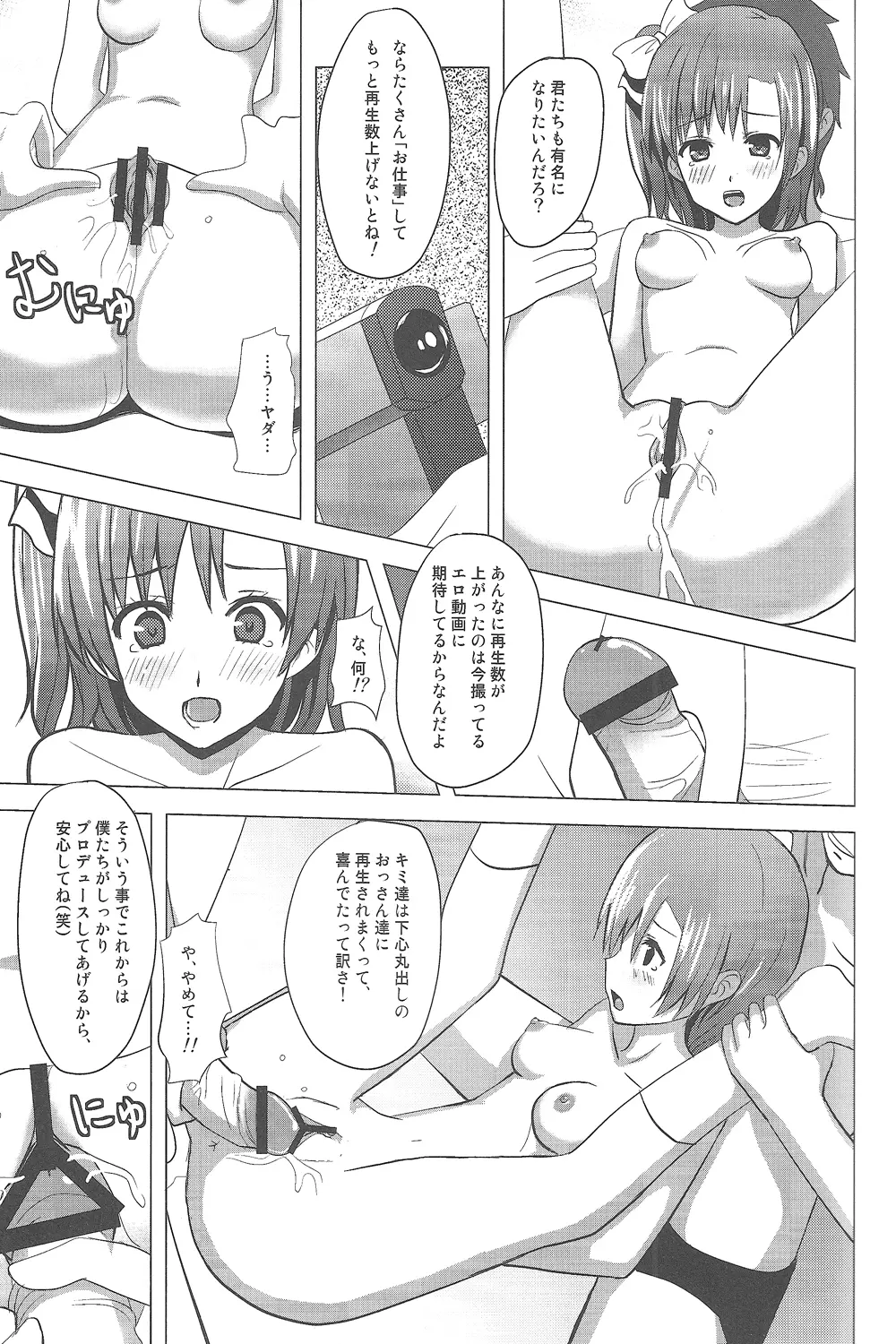 モモイロライブ!! Page.8