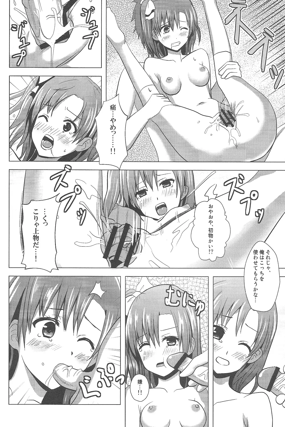 モモイロライブ!! Page.9