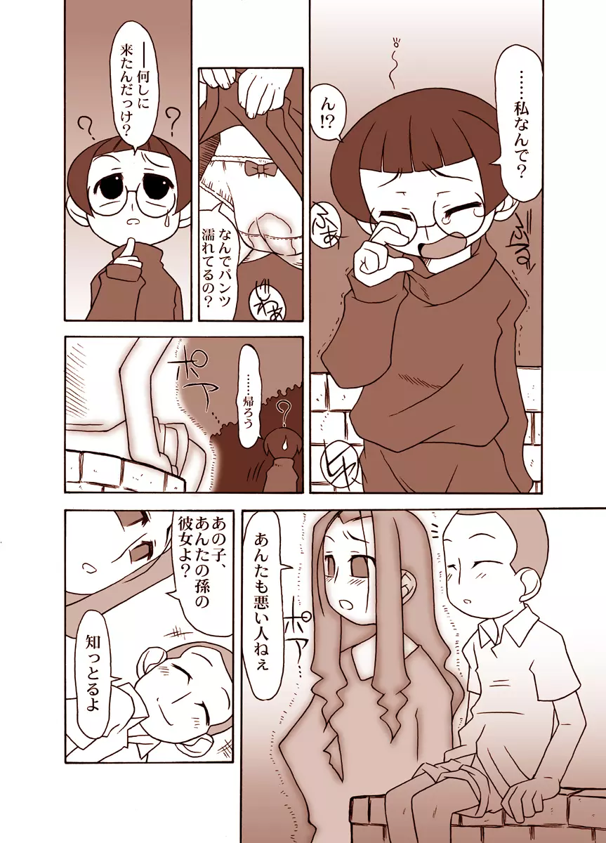 Natsumikan Page.16