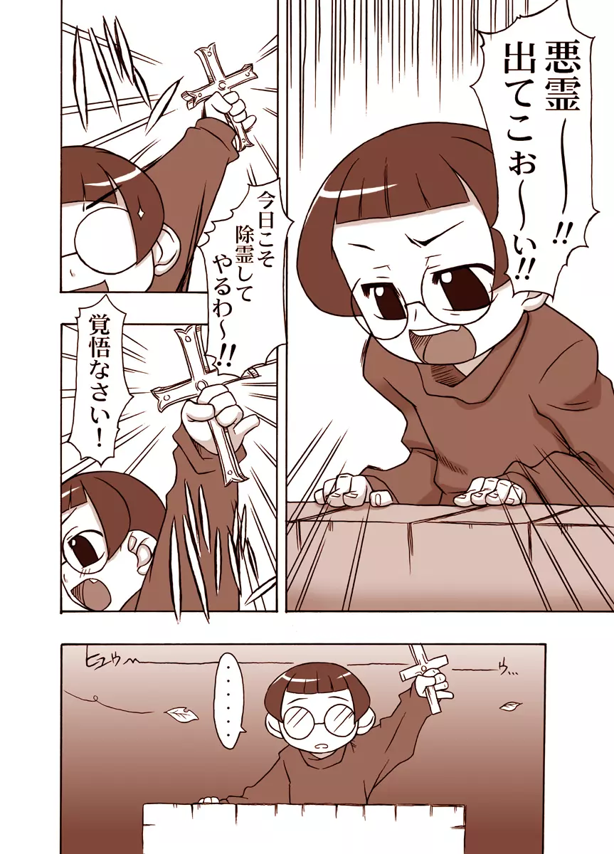 Natsumikan Page.4