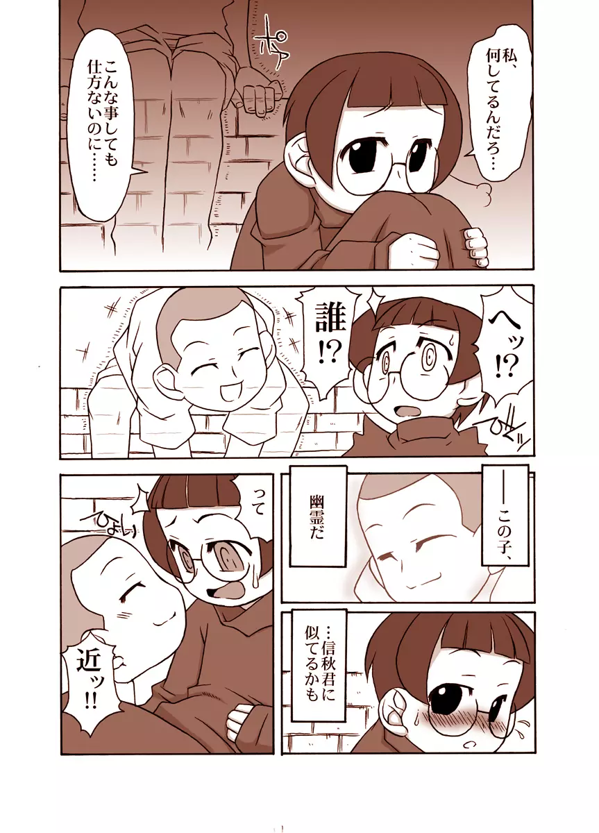Natsumikan Page.5
