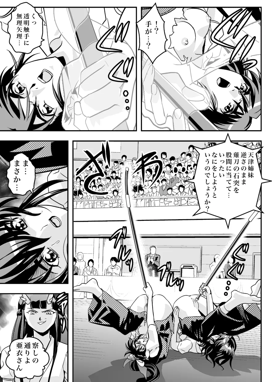 FallenXXangeL7 淫幻の亜衣と麻衣 Page.23