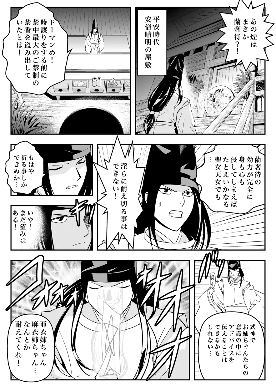 FallenXXangeL7 淫幻の亜衣と麻衣 Page.5