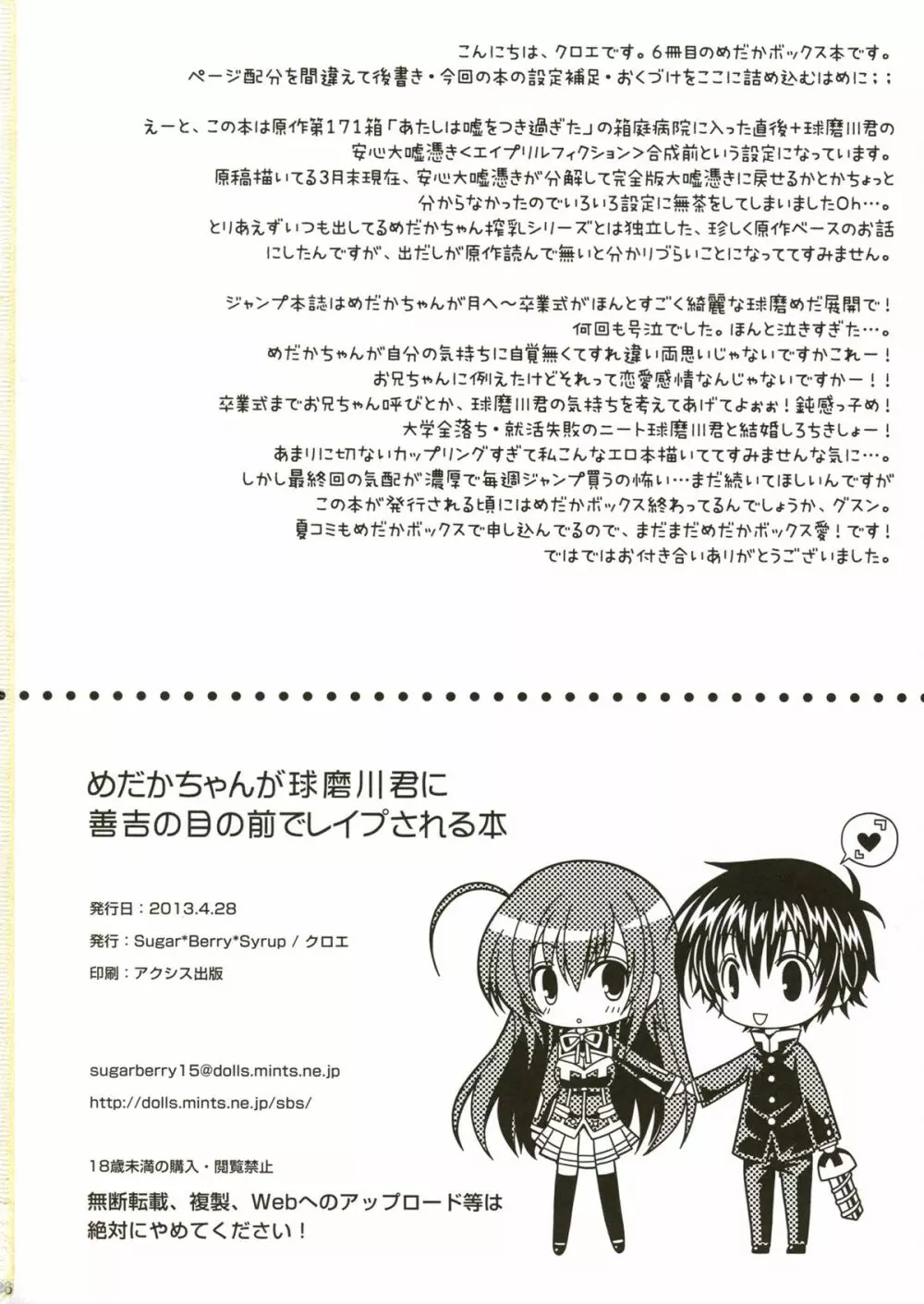 めだかちゃんが球磨川君に善吉の目の前でレイプされる本 Page.25