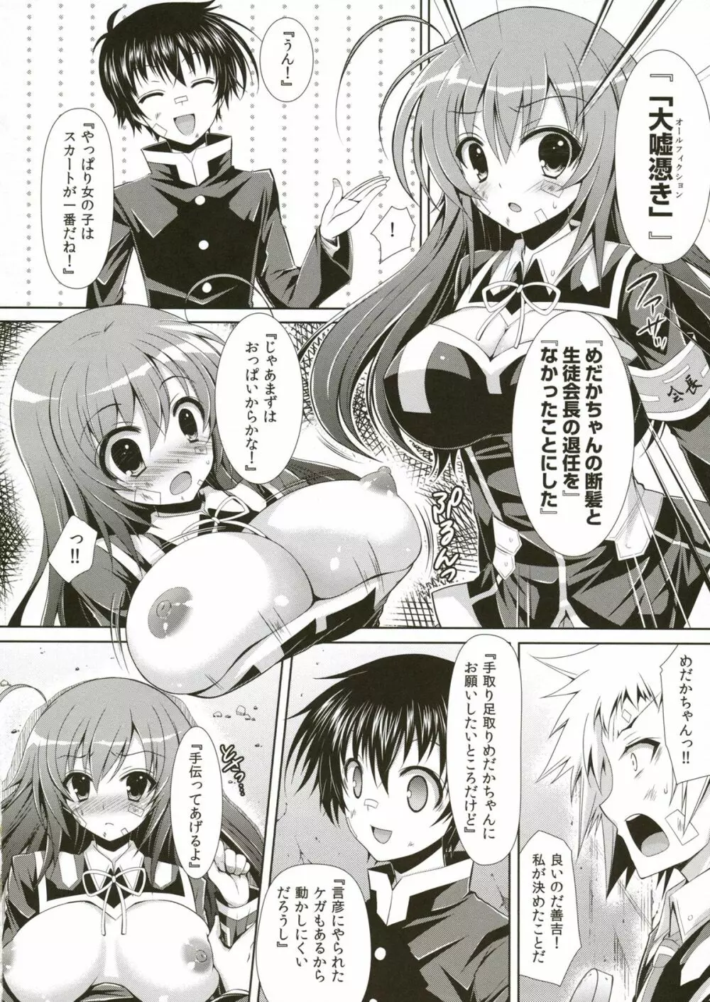 めだかちゃんが球磨川君に善吉の目の前でレイプされる本 Page.7