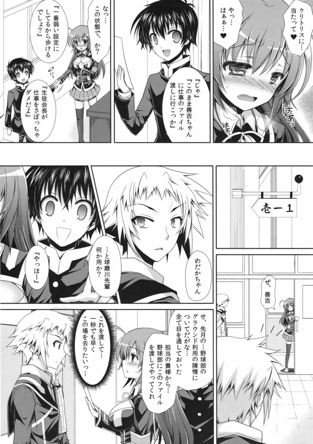 めだかちゃん搾乳5～球磨川君にローターでいじられちゃう本～ Page.9