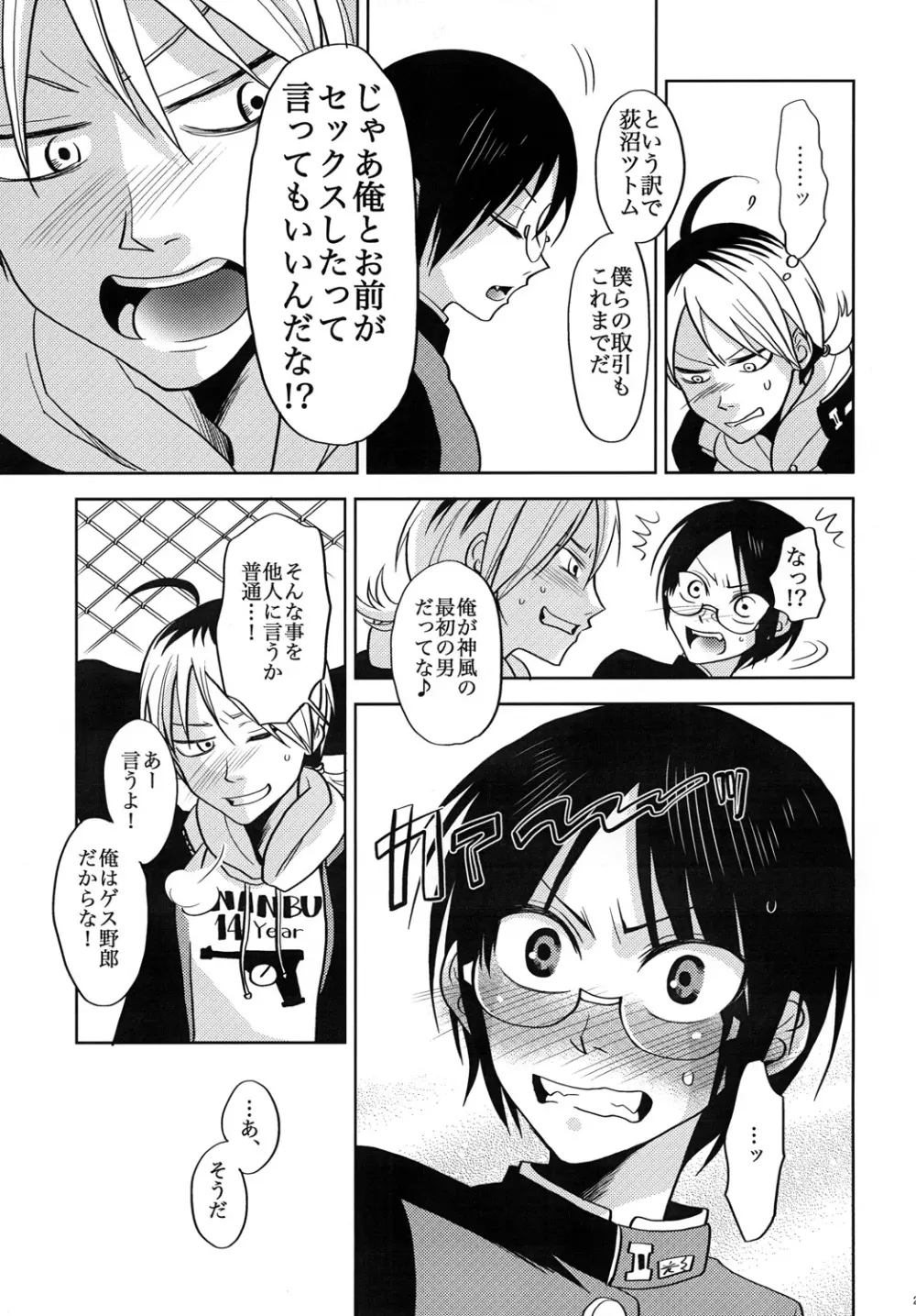 零距離領域 Page.24