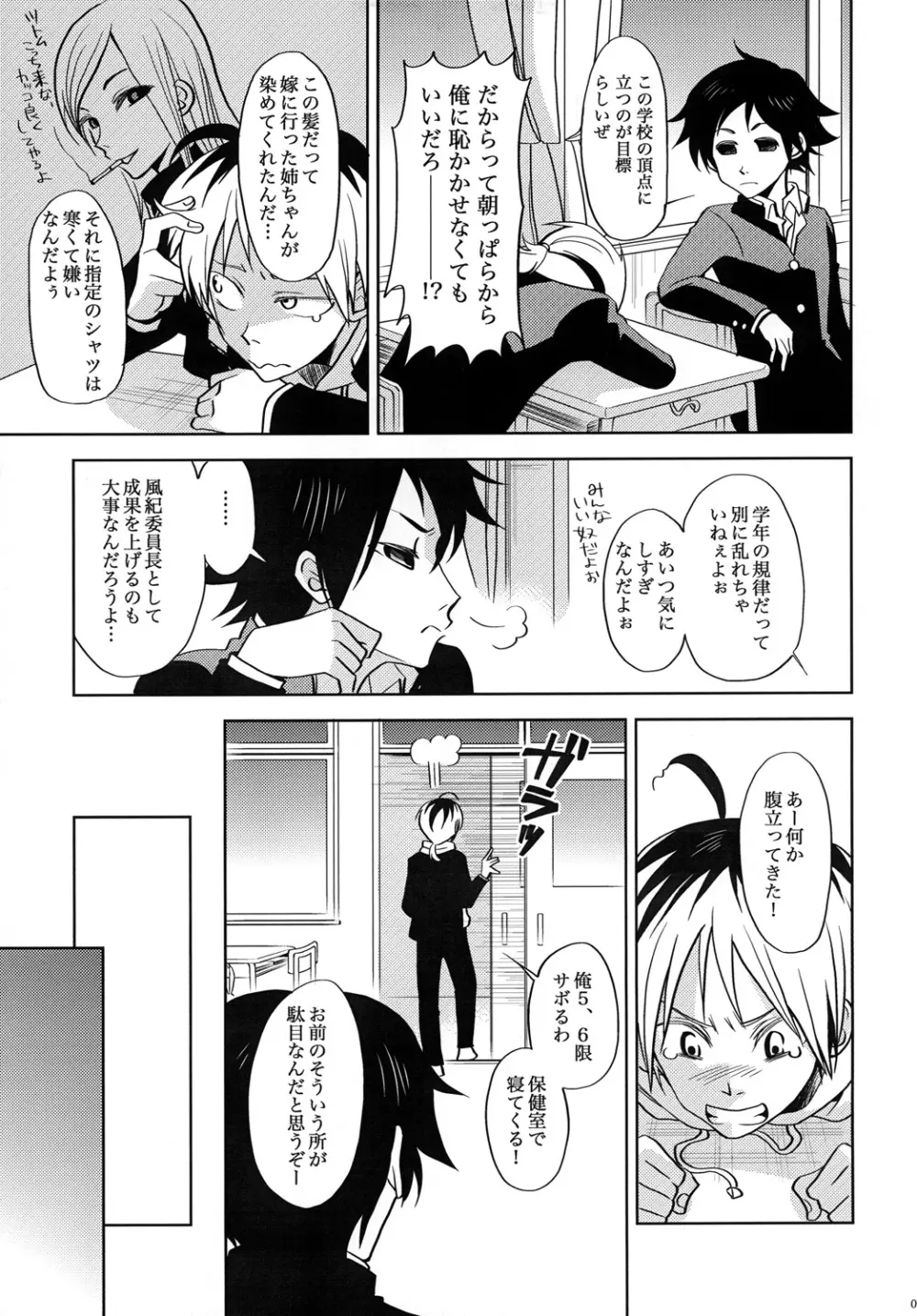 零距離領域 Page.6