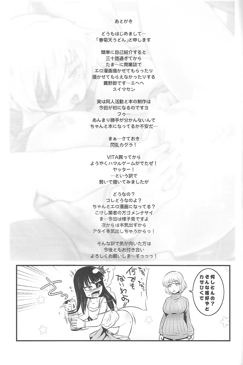 アバレハッチャケ Page.20
