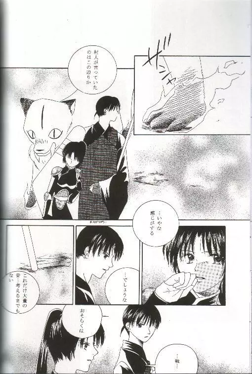 未完成のメロディ Page.25