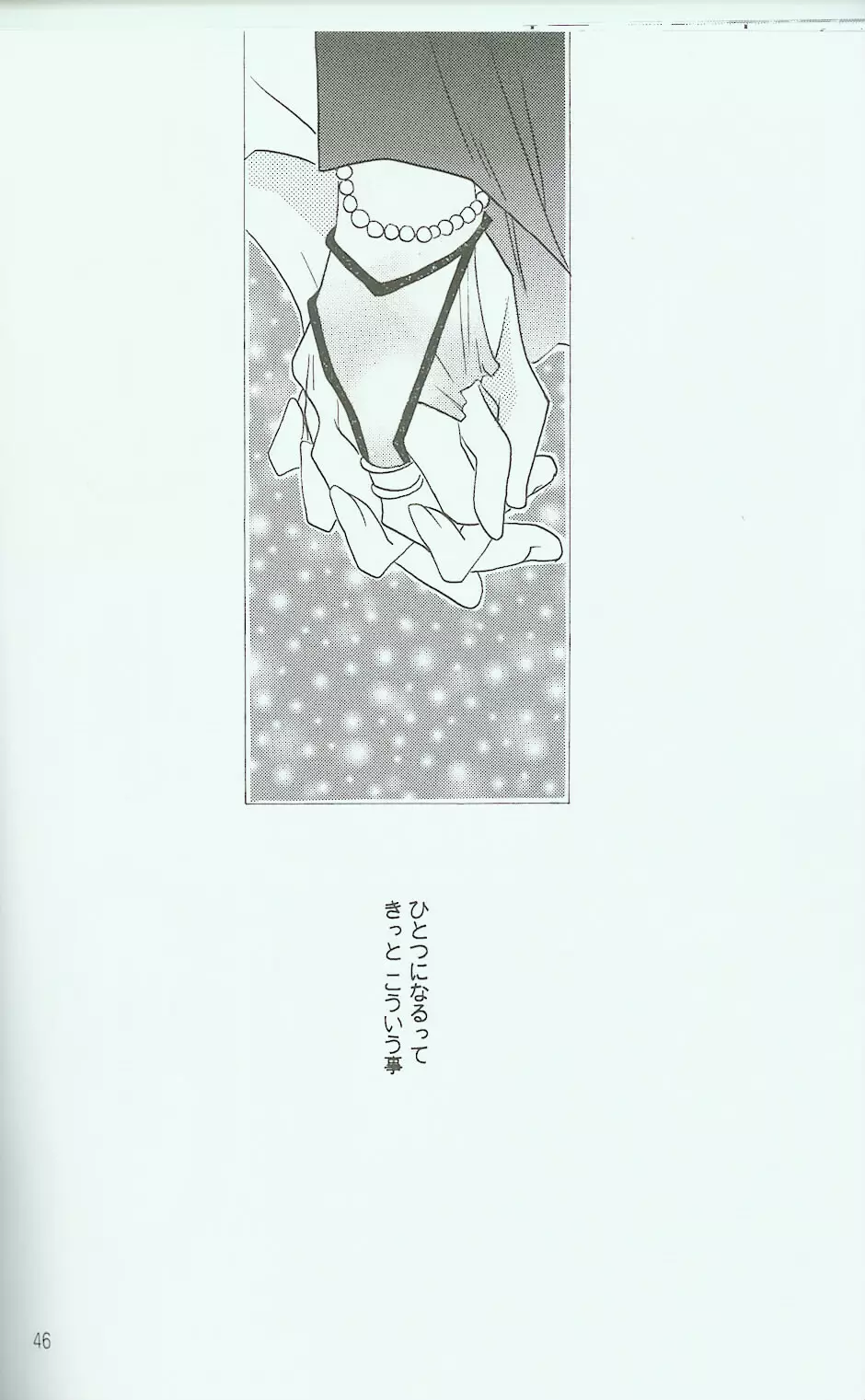 光について - ロンリーハート珊瑚編 Page.44