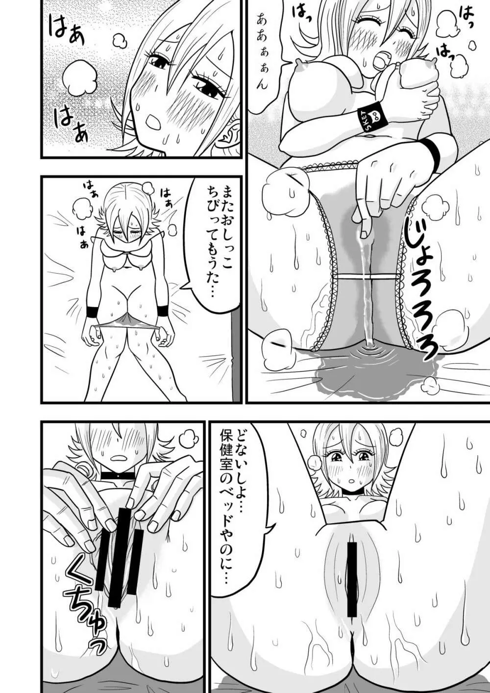 ヒメコの尿失禁!! Page.13