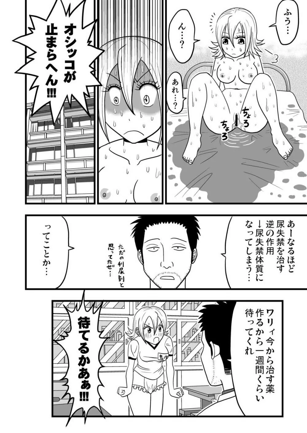 ヒメコの尿失禁!! Page.17