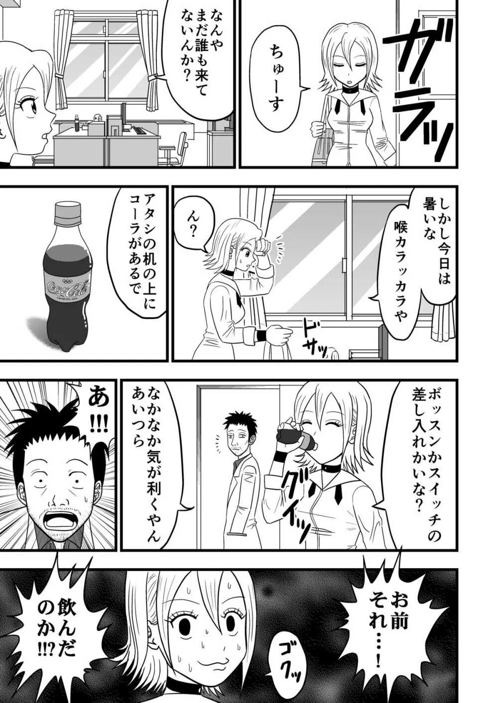 ヒメコの尿失禁!! Page.2