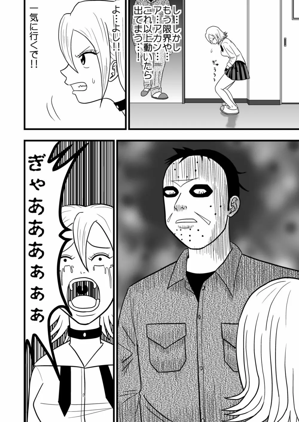 ヒメコの尿失禁!! Page.7
