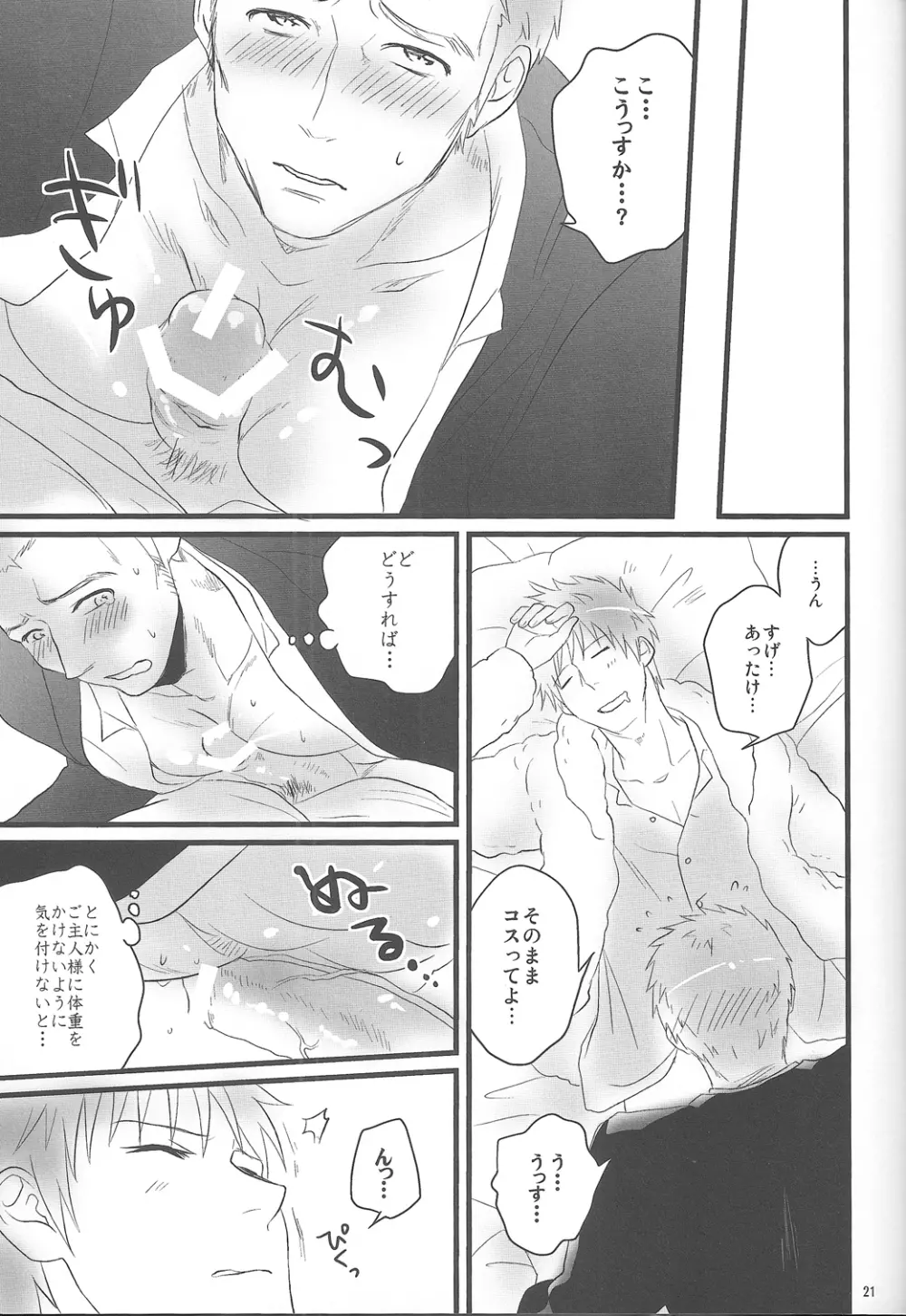 ご主人様がねぼけてるだけのほん Page.22