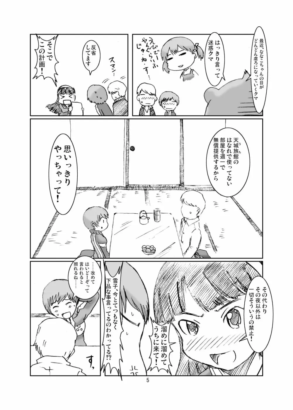 淫乱千枝ちゃん温泉大作戦! 1 Page.5