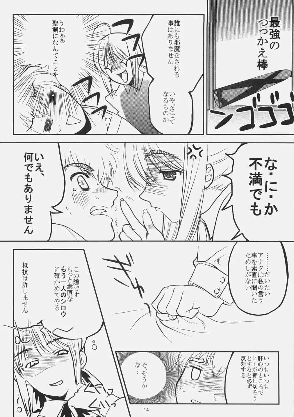 これが私のご主人様 聖杯戦争寝正月編 Page.13