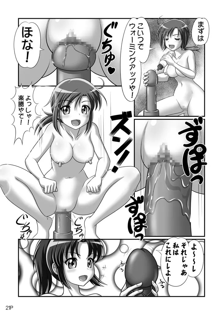 姫裸戯誌 Page.21