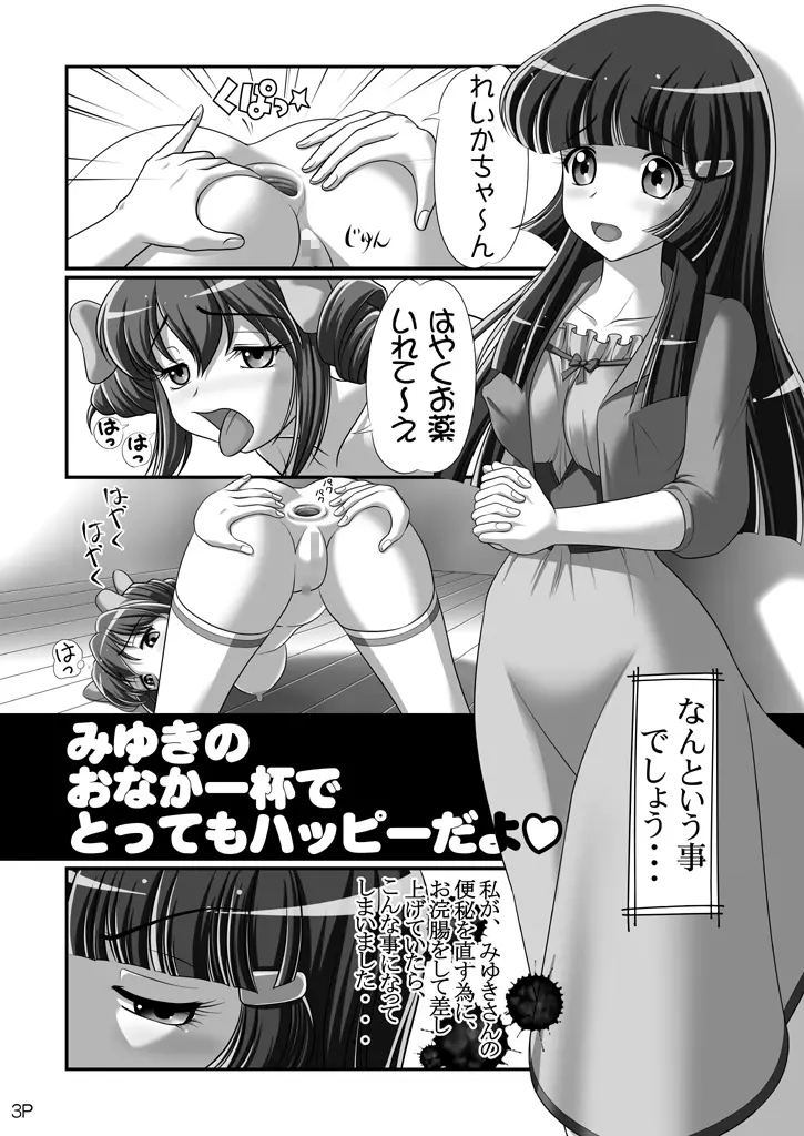 姫裸戯誌 Page.3