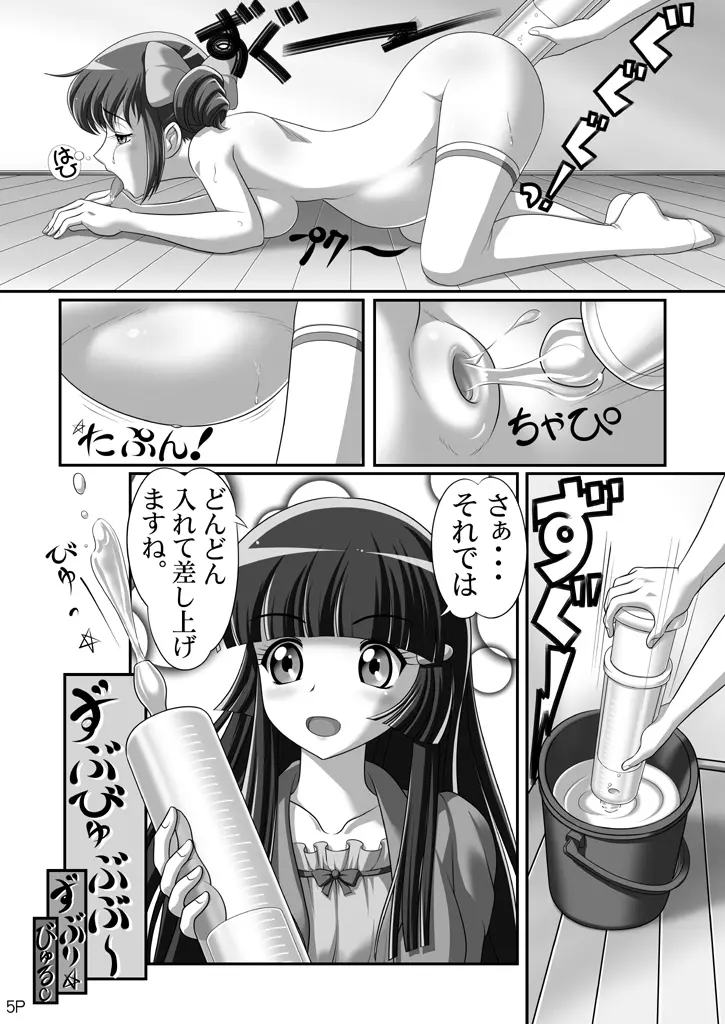 姫裸戯誌 Page.5