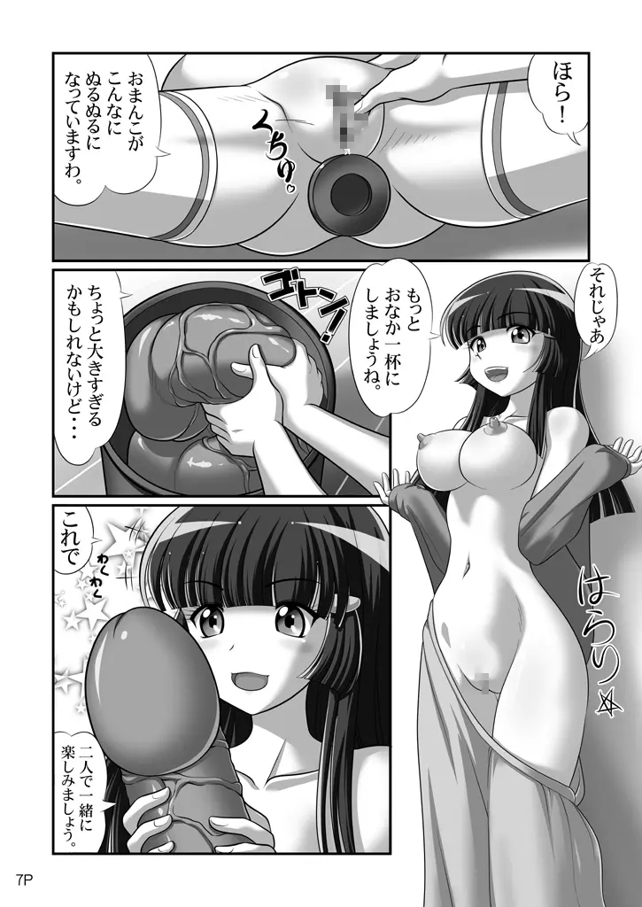 姫裸戯誌 Page.7