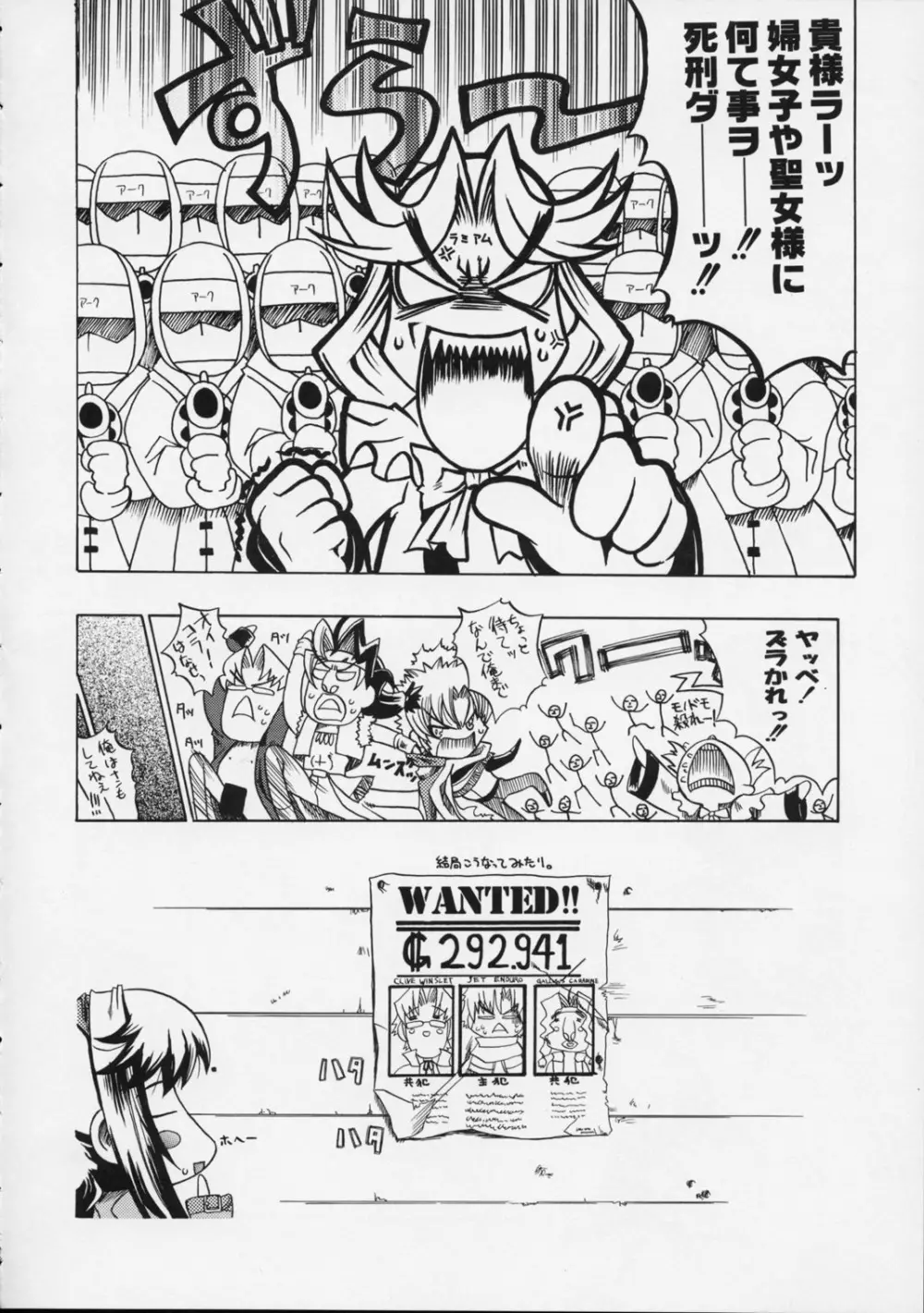 DW#05 WILD GUNNERS Page.21