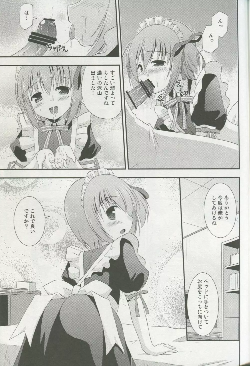 メイド智花のご奉仕日記 Page.10