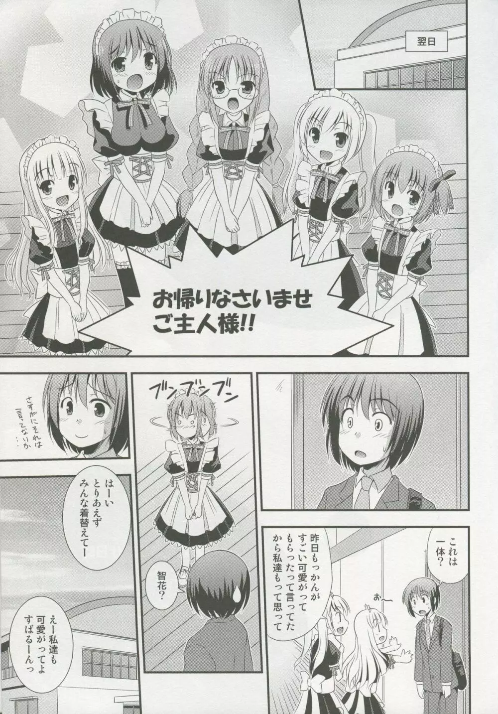 メイド智花のご奉仕日記 Page.24