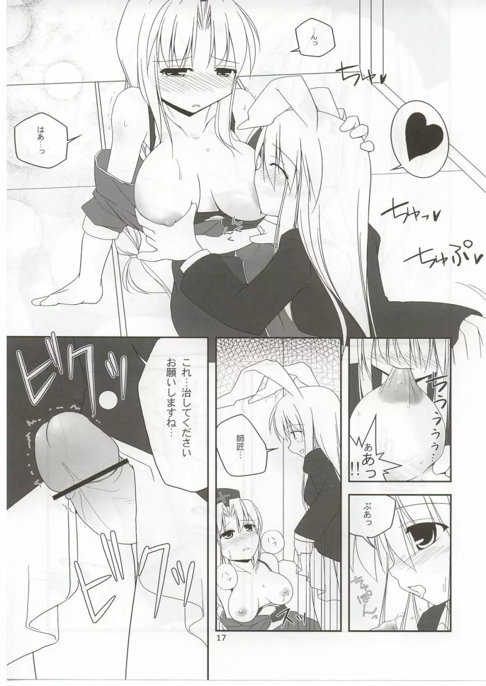 琳紫乳々 Page.16