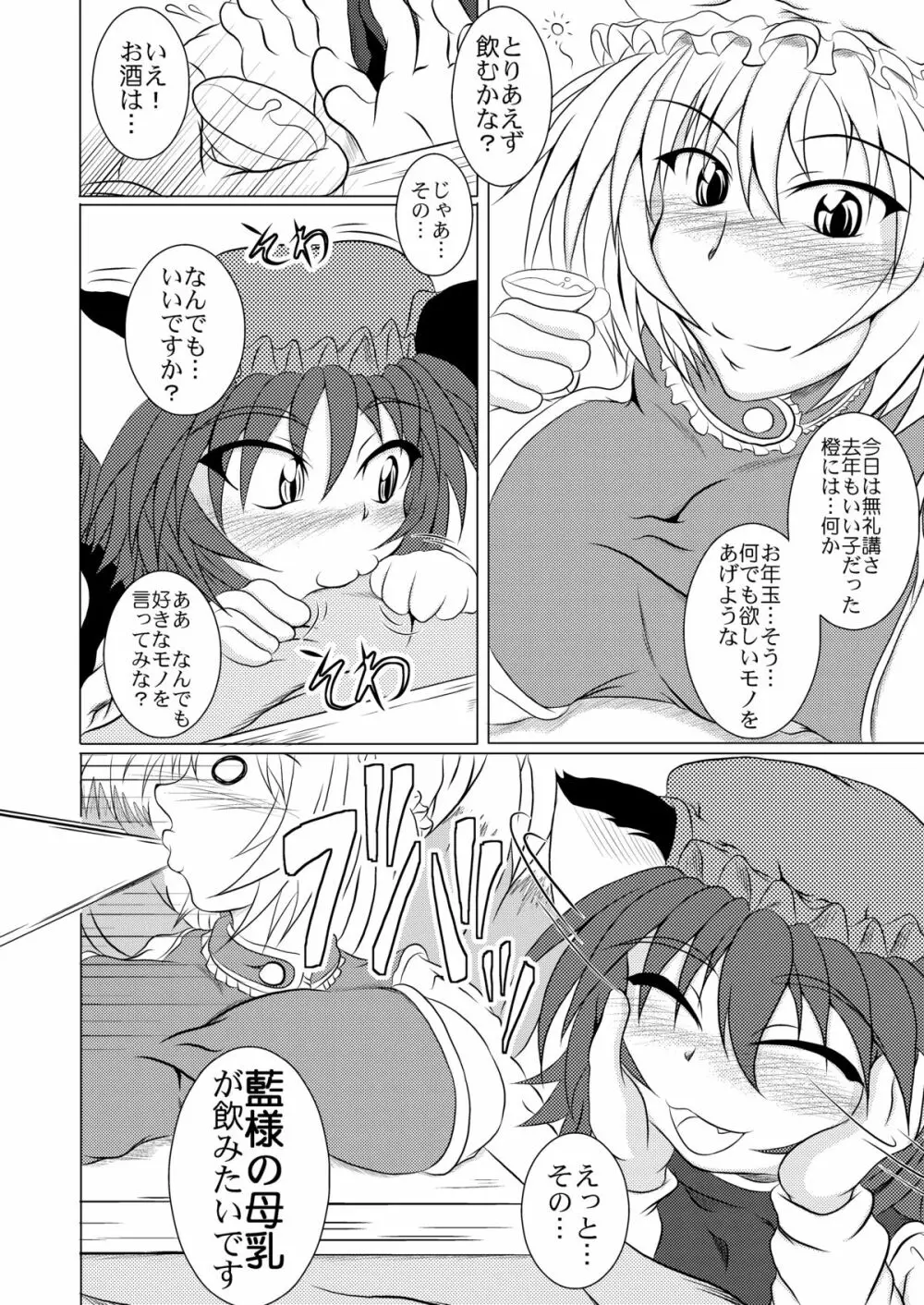 らんちぇん Page.3