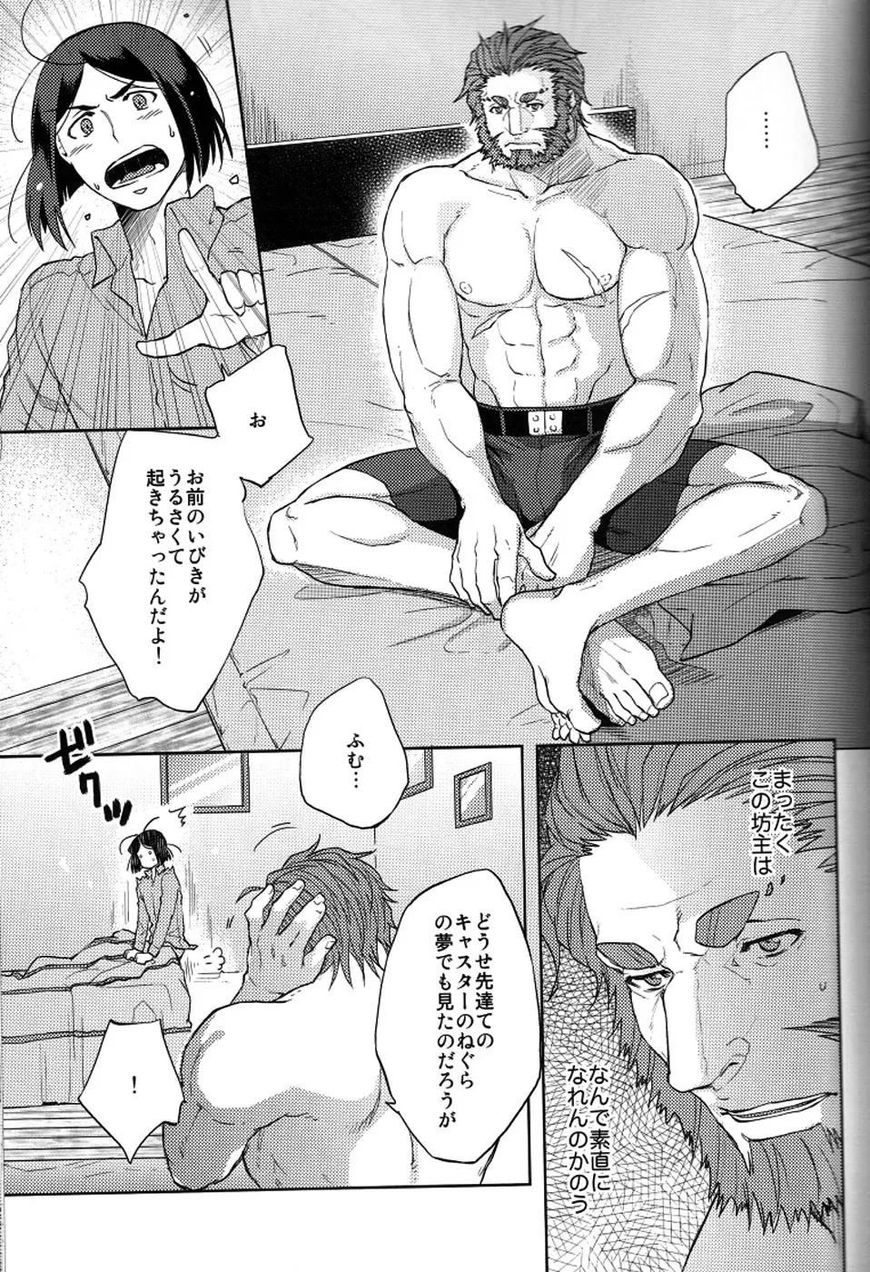 魔術師はオケアノスの夢を見るか Page.14