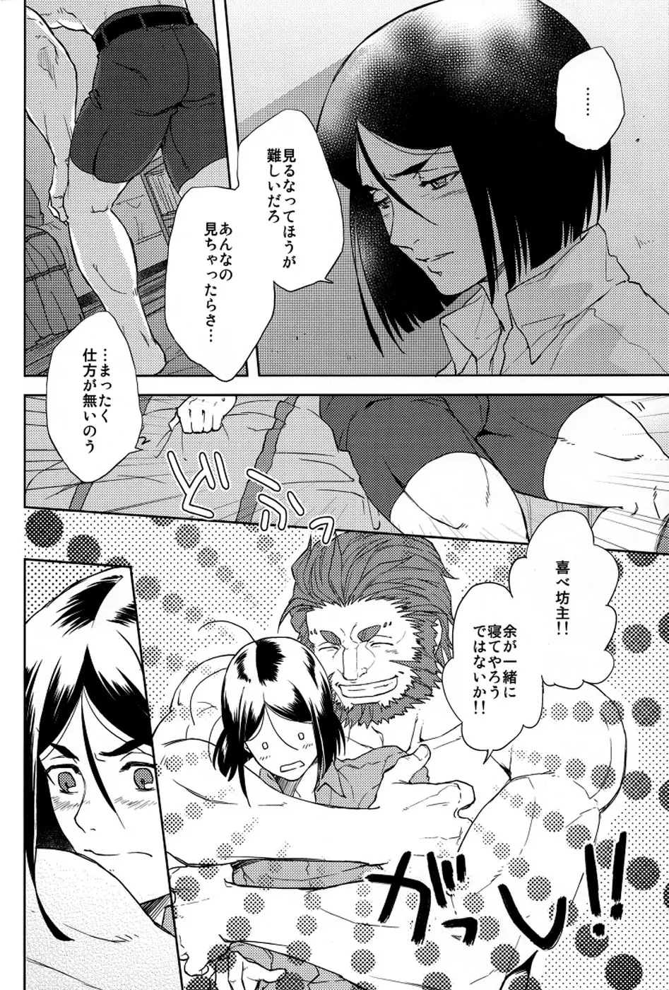 魔術師はオケアノスの夢を見るか Page.15