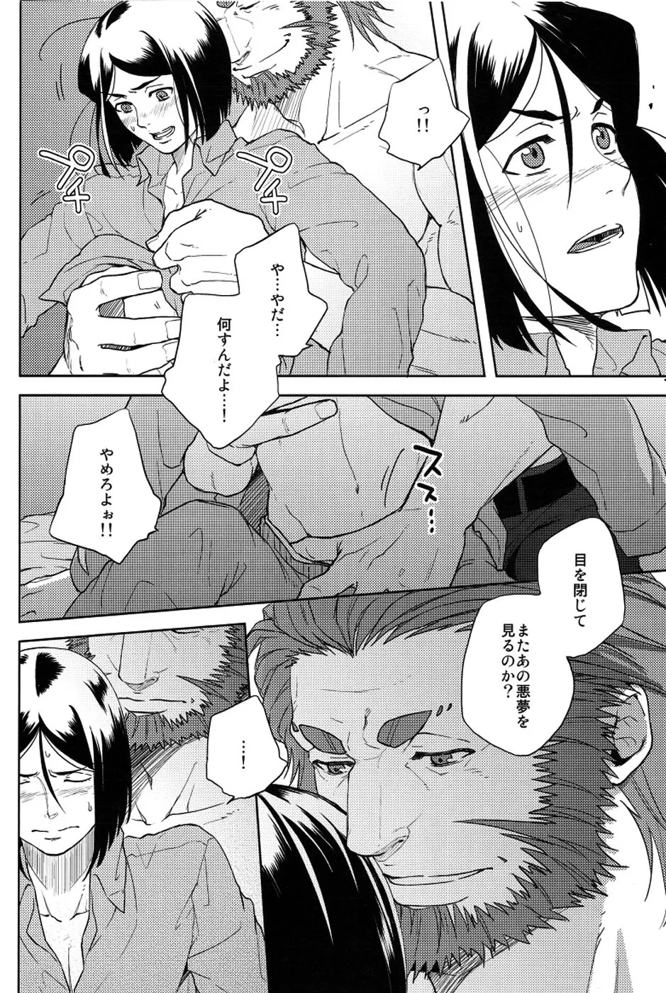 魔術師はオケアノスの夢を見るか Page.17