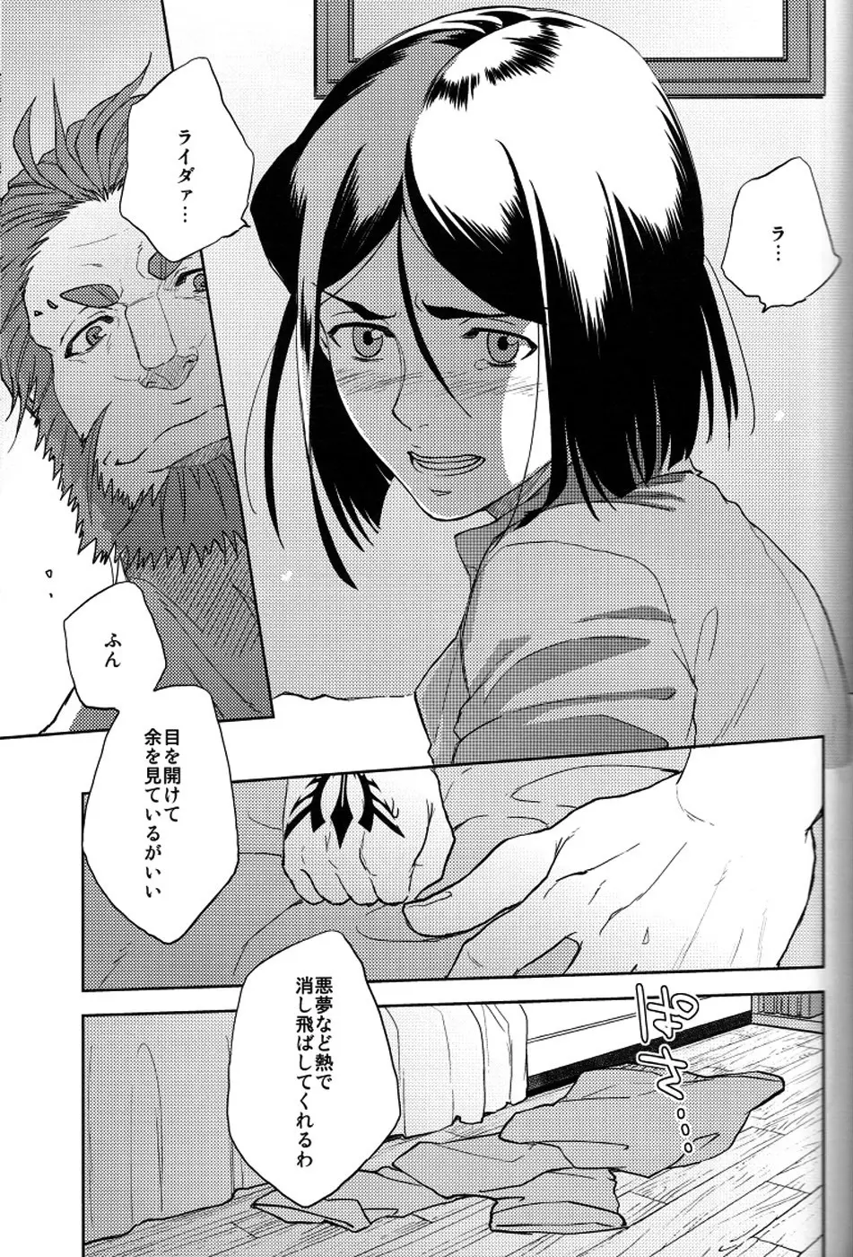 魔術師はオケアノスの夢を見るか Page.18