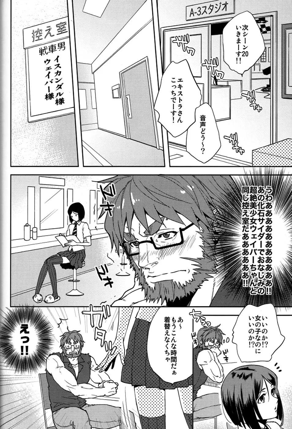 魔術師はオケアノスの夢を見るか Page.35