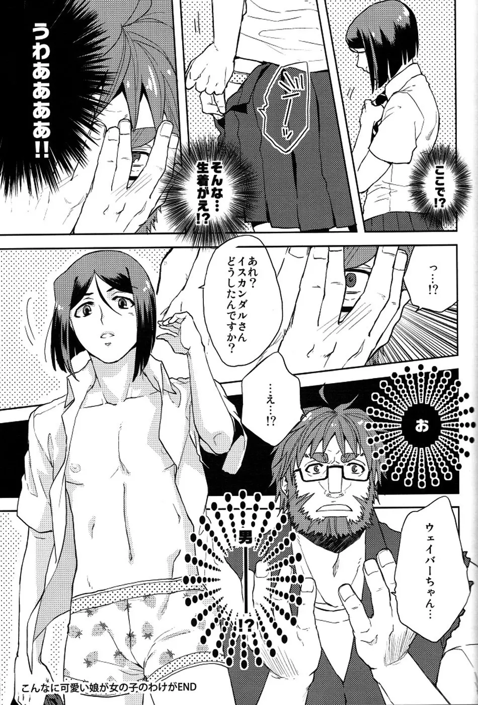 魔術師はオケアノスの夢を見るか Page.36