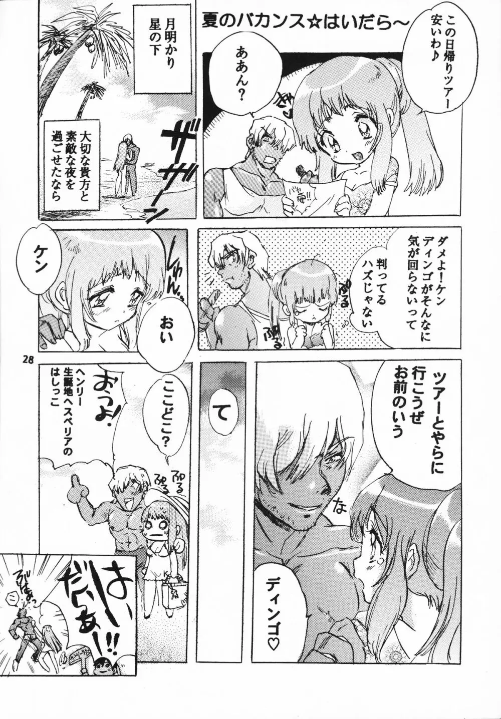 髭とボイン Page.27