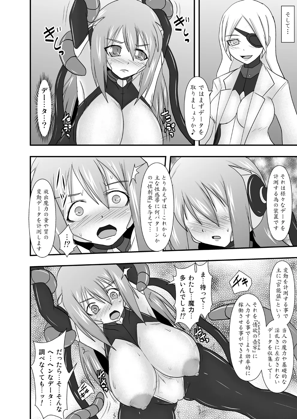 煌盾装騎エルセイン Vol.11 NETHER LABORATORY Page.11