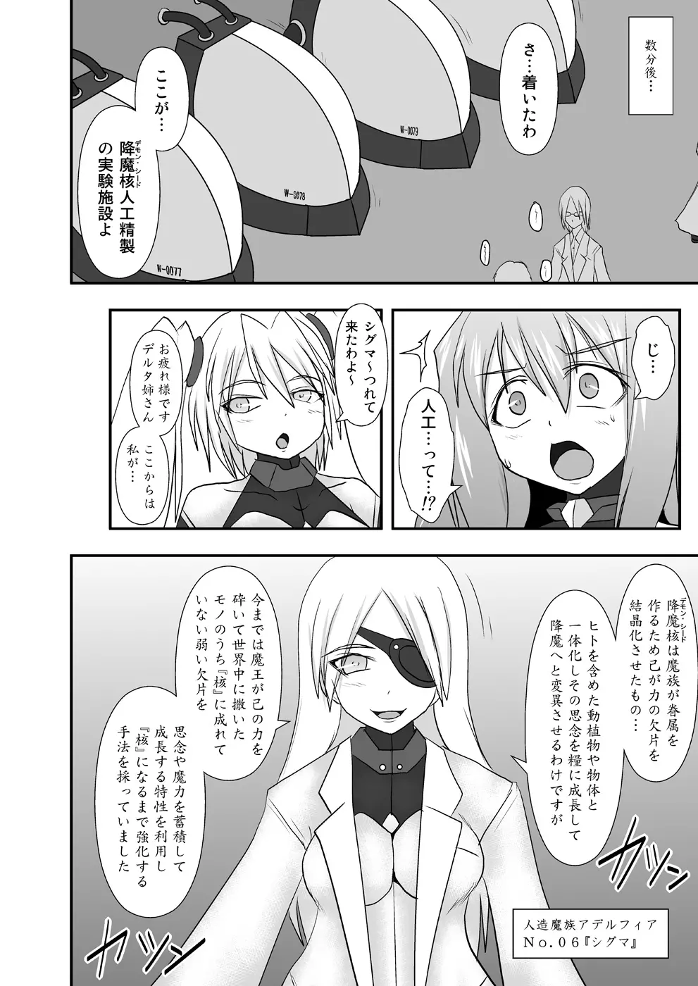 煌盾装騎エルセイン Vol.11 NETHER LABORATORY Page.7