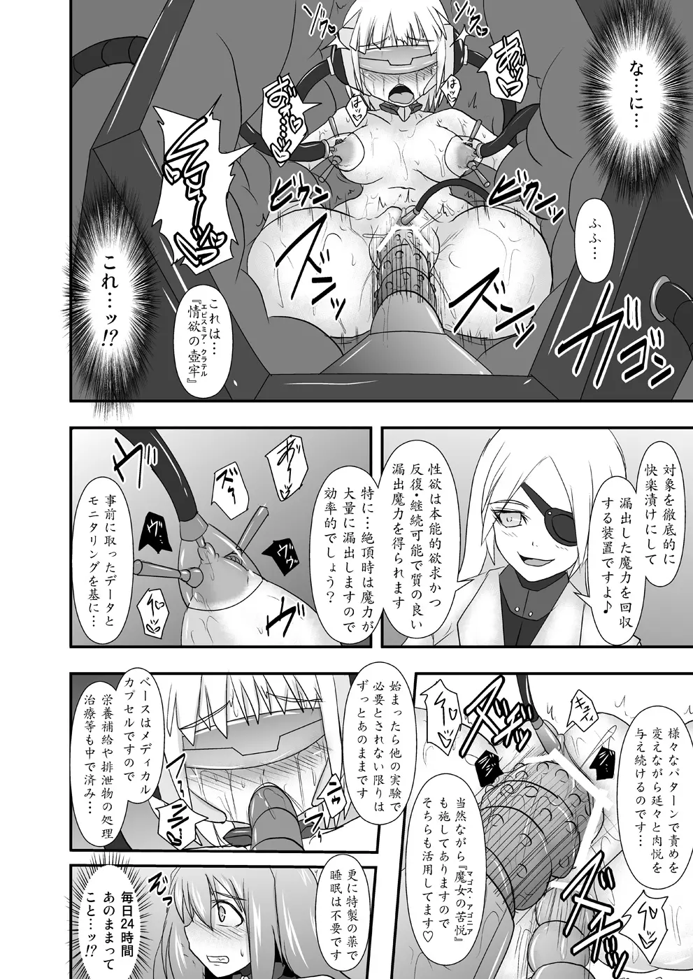 煌盾装騎エルセイン Vol.11 NETHER LABORATORY Page.9