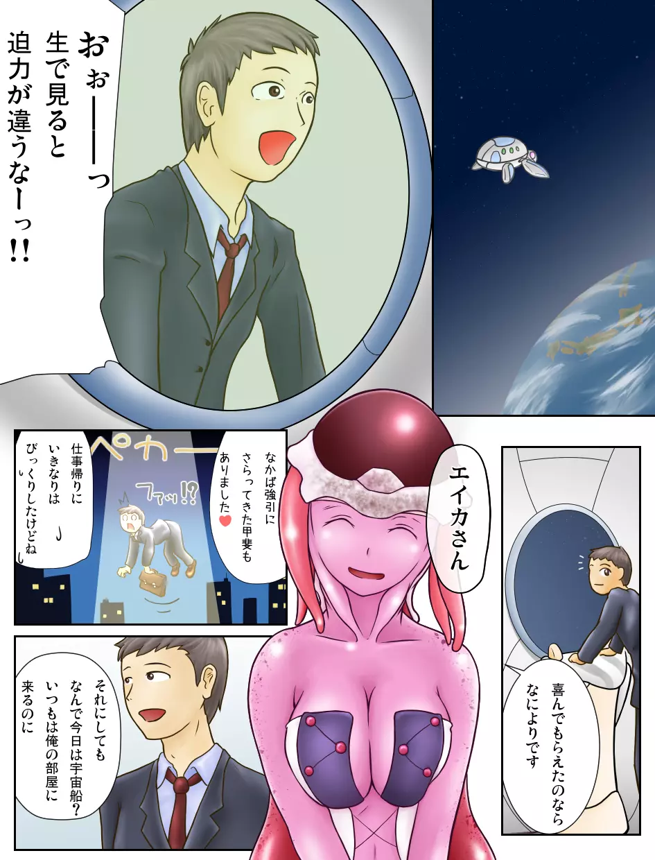 やわらか軟体宇宙人!0G Page.5