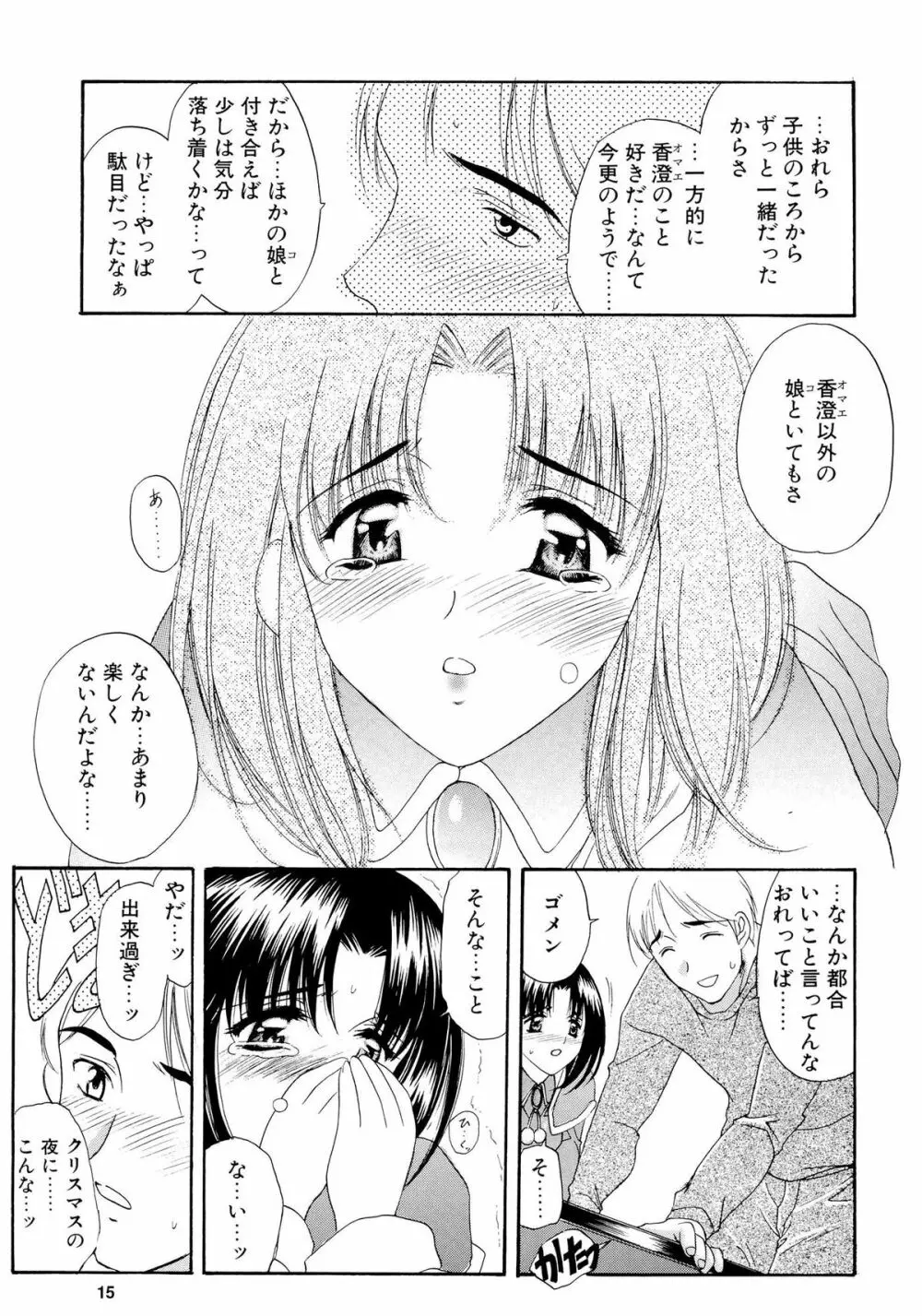 みとらの冬祭り Page.14