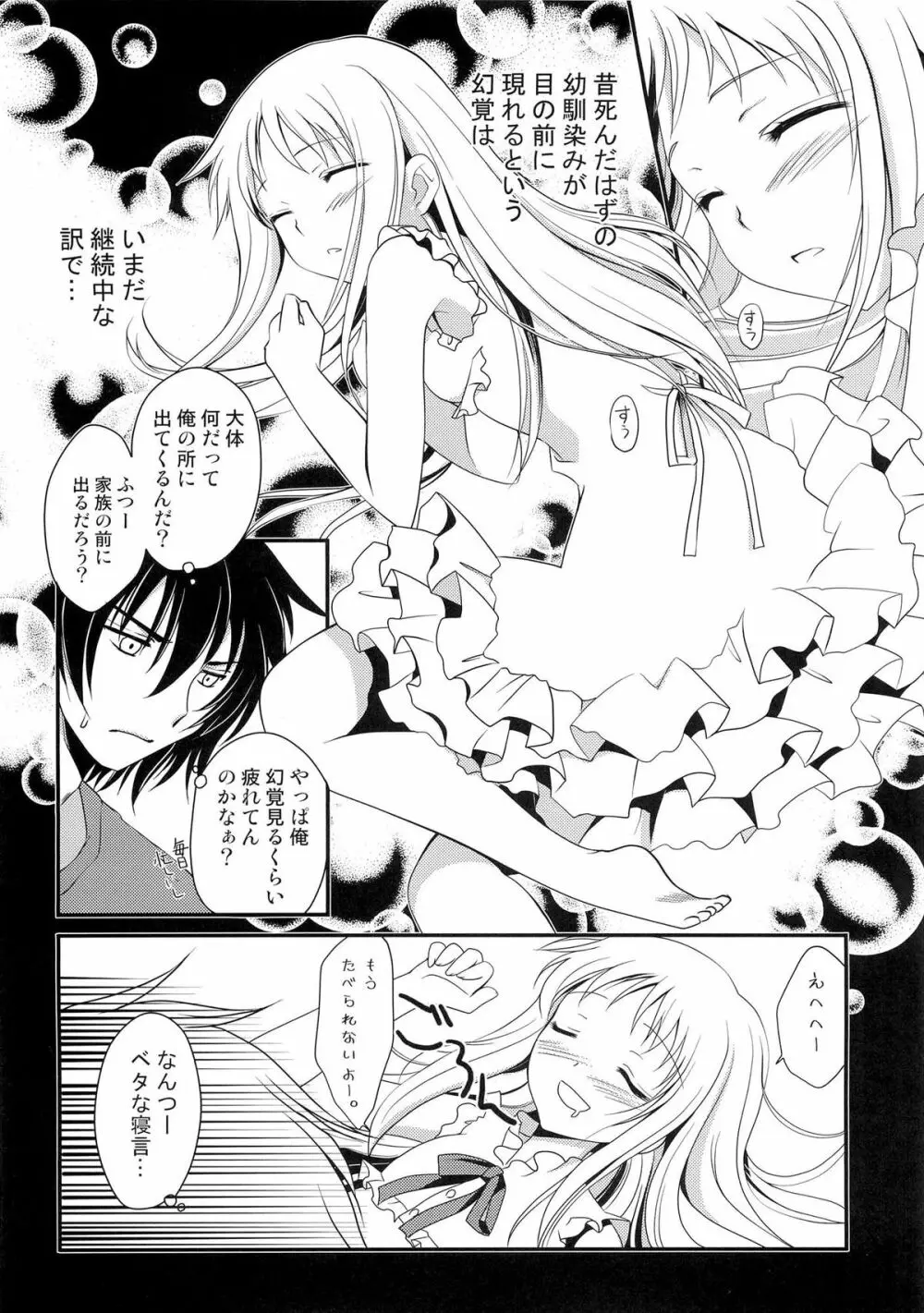 ねがいかなえば Page.5