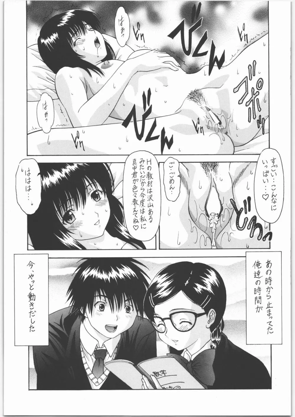 Y-SELECTION 4 Page.14