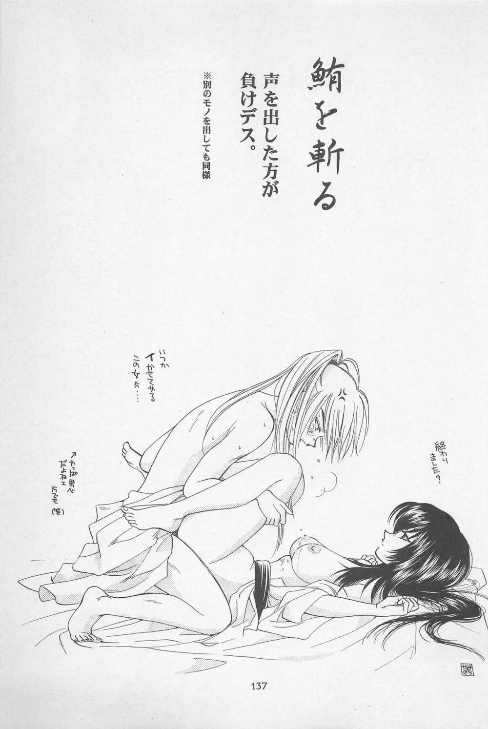禁忌Ⅱ THE WORKS OF SHINJI YAMAGUCHI Page.137