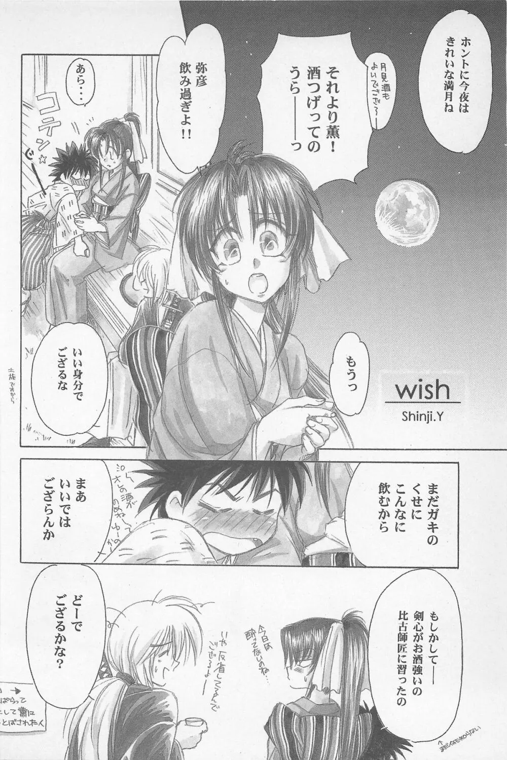 禁忌Ⅱ THE WORKS OF SHINJI YAMAGUCHI Page.138