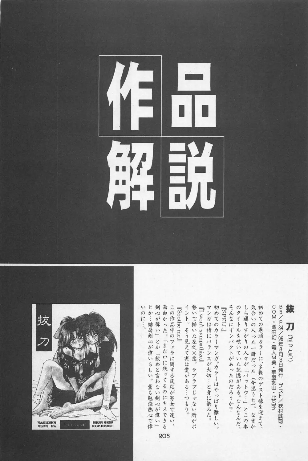 禁忌Ⅱ THE WORKS OF SHINJI YAMAGUCHI Page.205
