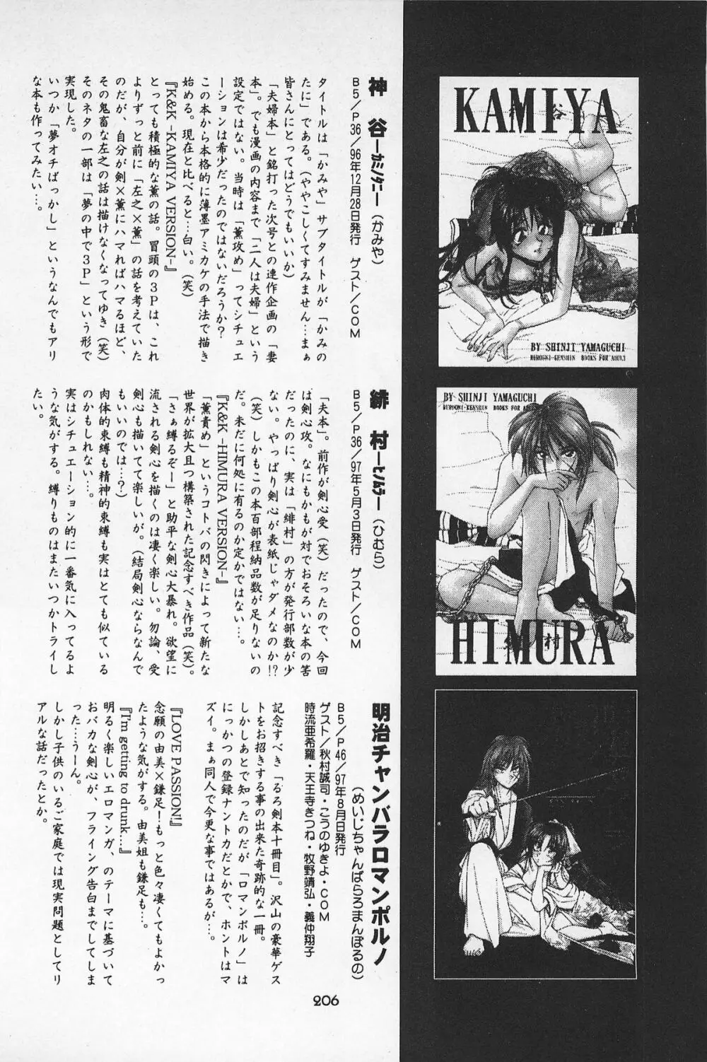 禁忌Ⅱ THE WORKS OF SHINJI YAMAGUCHI Page.206