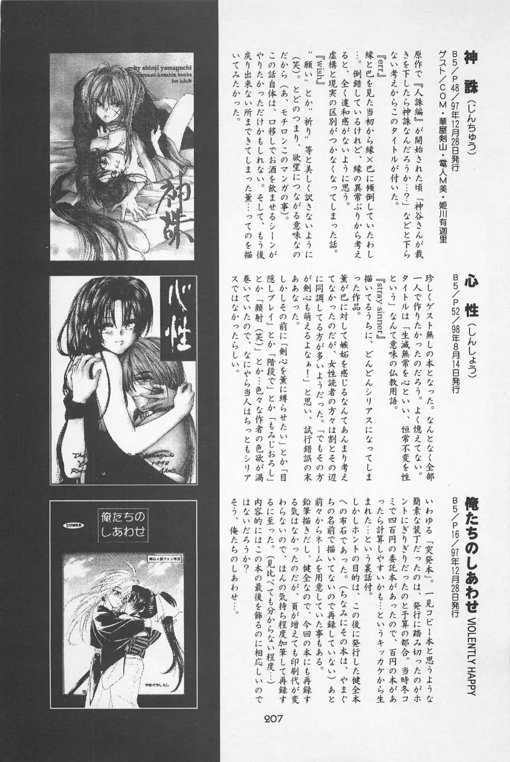 禁忌Ⅱ THE WORKS OF SHINJI YAMAGUCHI Page.207